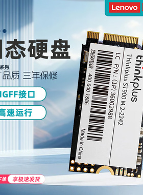 Lenovo/联想 ST900 M.2固态硬盘2242 NGFF接口SATA协议笔记本固态