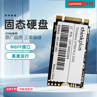 Lenovo/联想 ST900 M.2固态硬盘2242 NGFF接口SATA协议笔记本固态