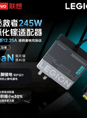 联想拯救者C245W氮化镓Slim方口充电器笔记本原装电源 官方适配器