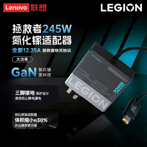 联想拯救者C245W氮化镓Slim方口充电器笔记本原装电源 官方适配器