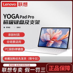 联想YOGA Pad Pro磁吸键盘及支架2025年Ai源启版平板电脑外接键盘