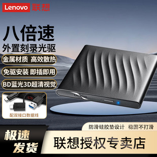 联想GP95外置蓝光光驱 3D超清读刻6倍速USB3.0笔记本BD蓝光刻录机