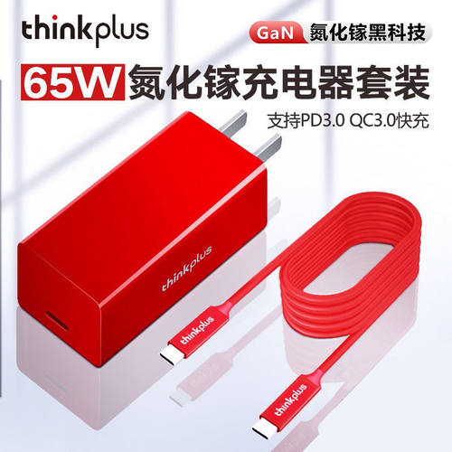 联想Thinkpad电源适配器Typec便携65W多功能氮化镓充电器口红电源