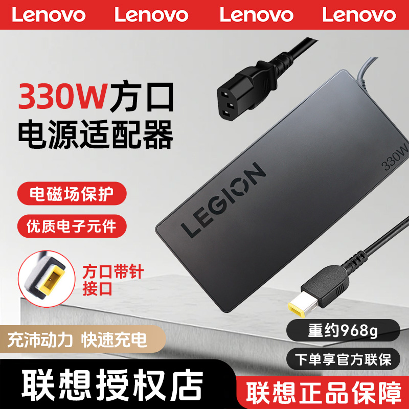 联想330W原装笔记本电源 20V适配器氮化镓充电线Y9000P电脑充电器