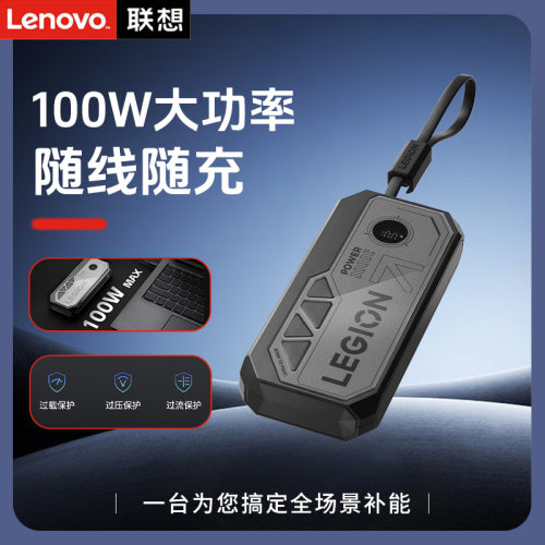 联想拯救者 P5充电宝 数显100W大功率笔记本手机通用快充移动电源