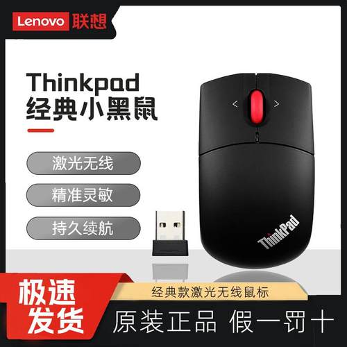 联想ThinkPad无线激光鼠标笔记本小巧通用光电小黑鼠标4Y51A24585