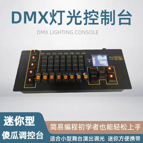 DMX512迷你便携充电婚礼灯控台