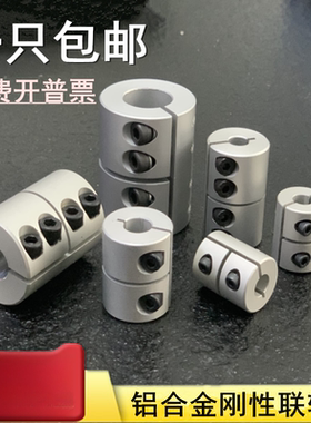 铝合金刚性夹紧联轴器雕刻机丝杠大扭矩一体连轴器D20D25 D32 D40