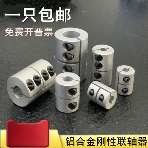 刚性夹紧联轴器雕刻机连轴器