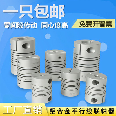 平行线联轴器步进伺服电机丝杆