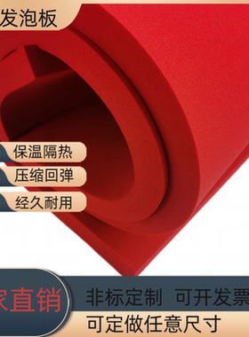 开孔红色EPDM发泡板高弹三元乙丙海绵板板发泡吸盘专用可粘3M背胶