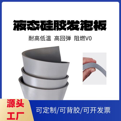 灰色HT800硅胶泡棉阻燃绝缘垫