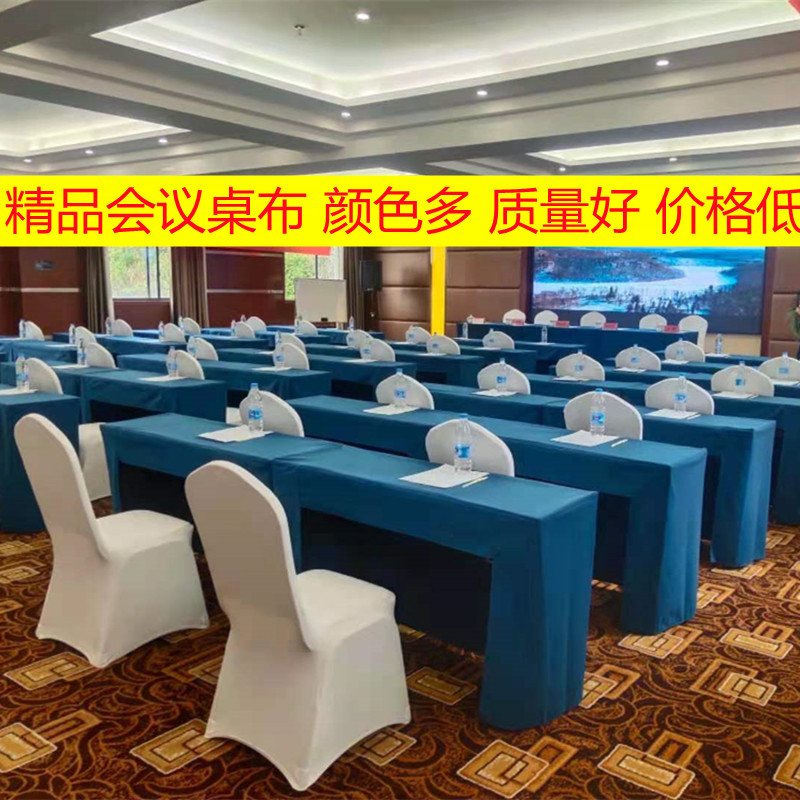 会议桌桌布长方形定制加厚台布高端会议台呢酒店会议台尼桌罩桌套