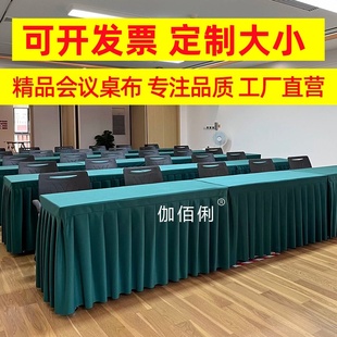 会议桌桌布长方形定制加厚台布高端会议台呢酒店会议台尼桌罩桌套