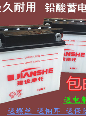 建设125骑跨12V9A摩托车电瓶12V7AH蓄电池助力踏板车水电池通用