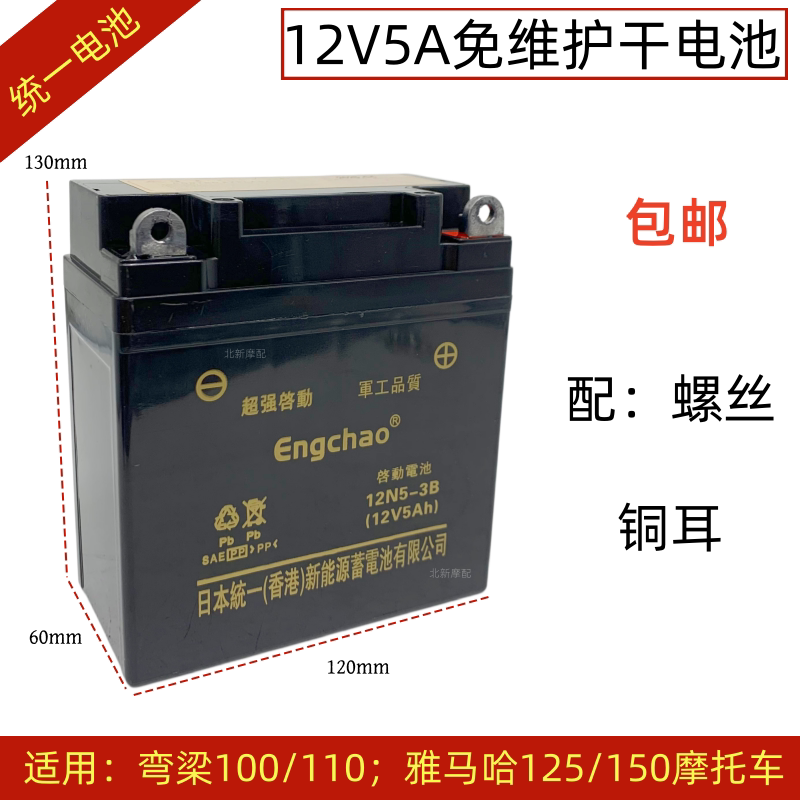 弯梁摩托车免维护蓄电池钱江大阳宗申110/100通用12V5A干电瓶12N5