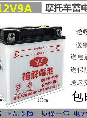 汽油正三轮摩托车110/125/150/175裕祥蓄电池12V9A水电瓶12N9-4B