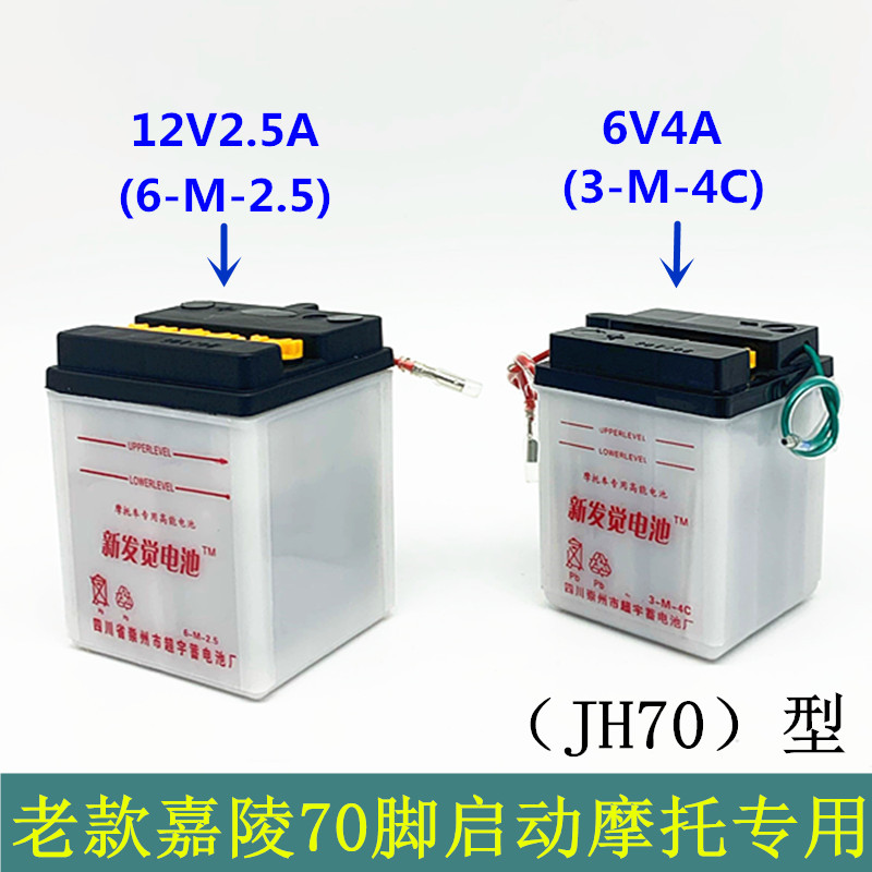 摩托车电池嘉陵70CY80A AX100蓄电池6V4A电池12V2.5电瓶复古JH70