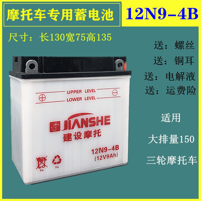 摩托车水电瓶12n9-4b-1大容量蓄电池12v9a跨骑150 125三轮力帆
