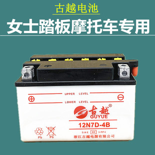 4B古越蓄电池摩托车12V电瓶豪迈125踏板助力车迅鹰光阳 12N7D 包邮