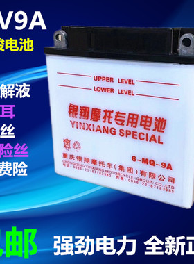 包邮12N9-4B-1三轮车125/150太子摩托车水电瓶12v伏蓄电池9ah通用