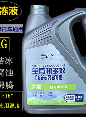 三轮摩托车绿色通用防冻液水箱冷却液力帆隆鑫福田五星4L装水箱宝