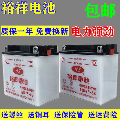 裕祥摩托车电瓶125弯梁鬼火