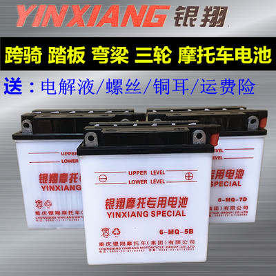 银翔摩托车电瓶12v7a弯梁大阳