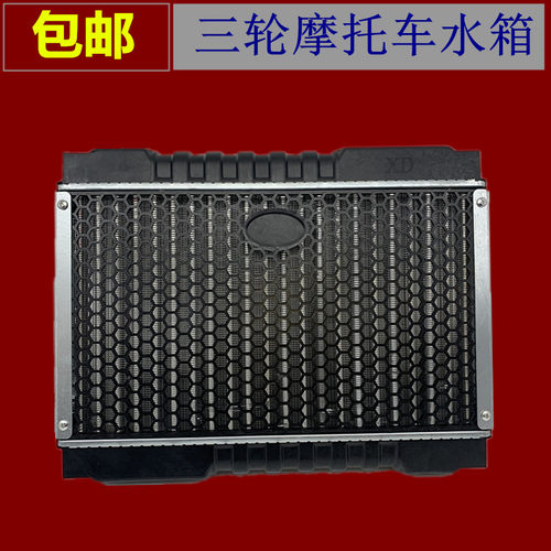三轮车摩托车水箱风扇水冷铝散热器改装发动机微型汽车风冷原厂件