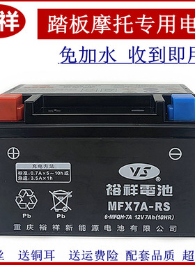 裕祥摩托车电瓶12V免维护MTX7A-BS踏板车宗申光阳海王星通用电池