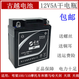 古越摩托车电瓶12V5a蓄电池雅马哈宗申100110大阳弯梁车12v5A包邮