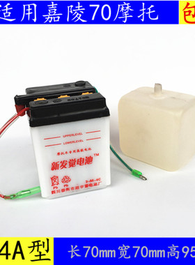 摩托车电瓶/摩托车蓄电池/适用 6V4AH嘉陵建设JH70AX100 重庆80