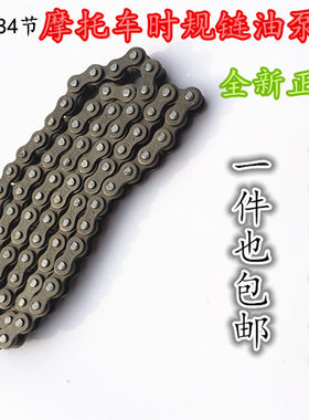 摩托车发动机84节大阳7090