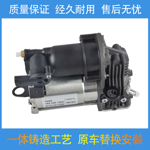 奔驰W164空气悬挂打气泵压缩机