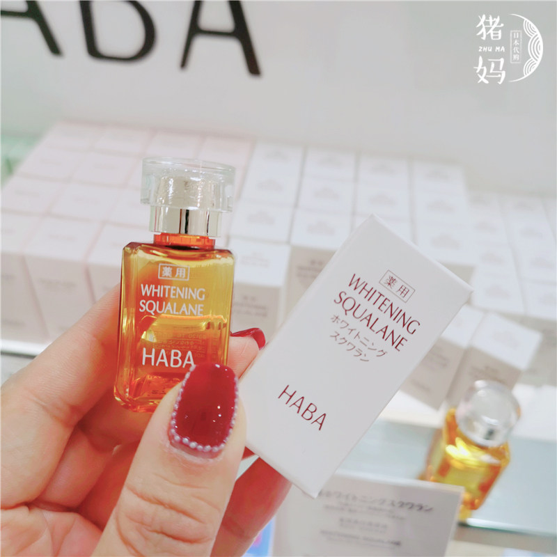 包邮正品日本购 haba 无添加亮白鲨烷精纯美容油透亮美白抗氧化