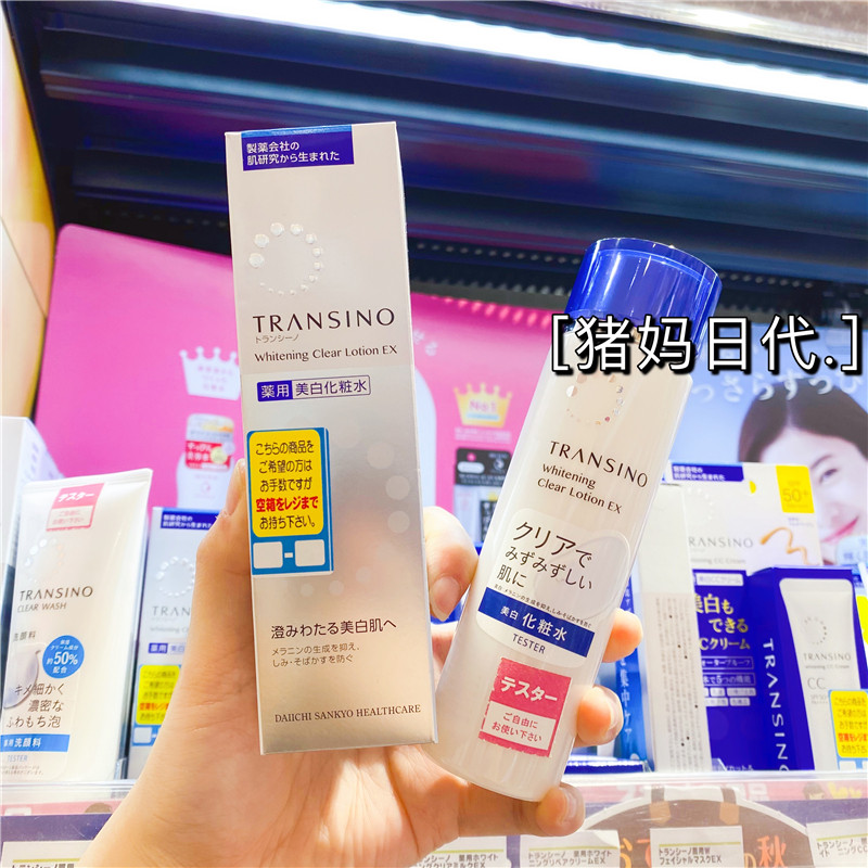 包邮日本 一三共TRANSINO淡肝斑去黄褐斑透白祛斑提亮化妆水150ml