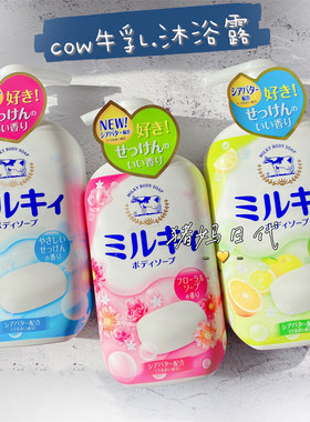 COW牛乳石碱沐浴露柚子牛奶玫瑰