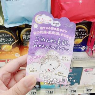 日本kose高丝clear turn素肌敏感肌集中修复滋润晚安面霜晚霜50g