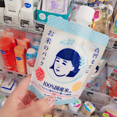 石泽大米涂抹式亮白保湿面膜
