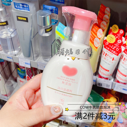 日本cow氨基酸洁面乳洗面奶