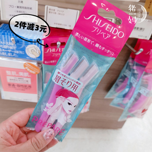 日本资生堂修眉刀安全型刮眉刀
