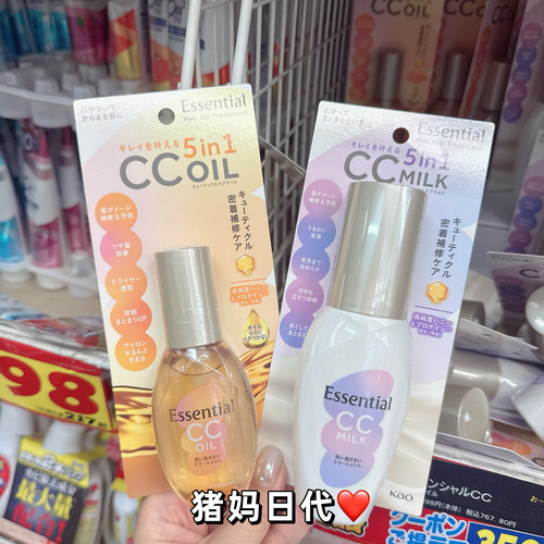 essential花王发油CC护发精油