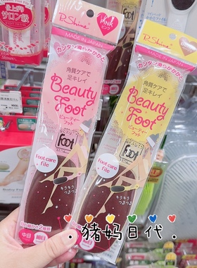 现货日本 beauty foot足部搓脚板双面锉磨脚器去脚后跟去死皮搓条