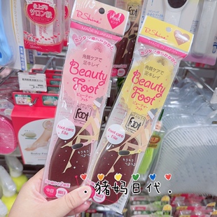 现货日本 beauty foot足部搓脚板双面锉磨脚器去脚后跟去死皮搓条