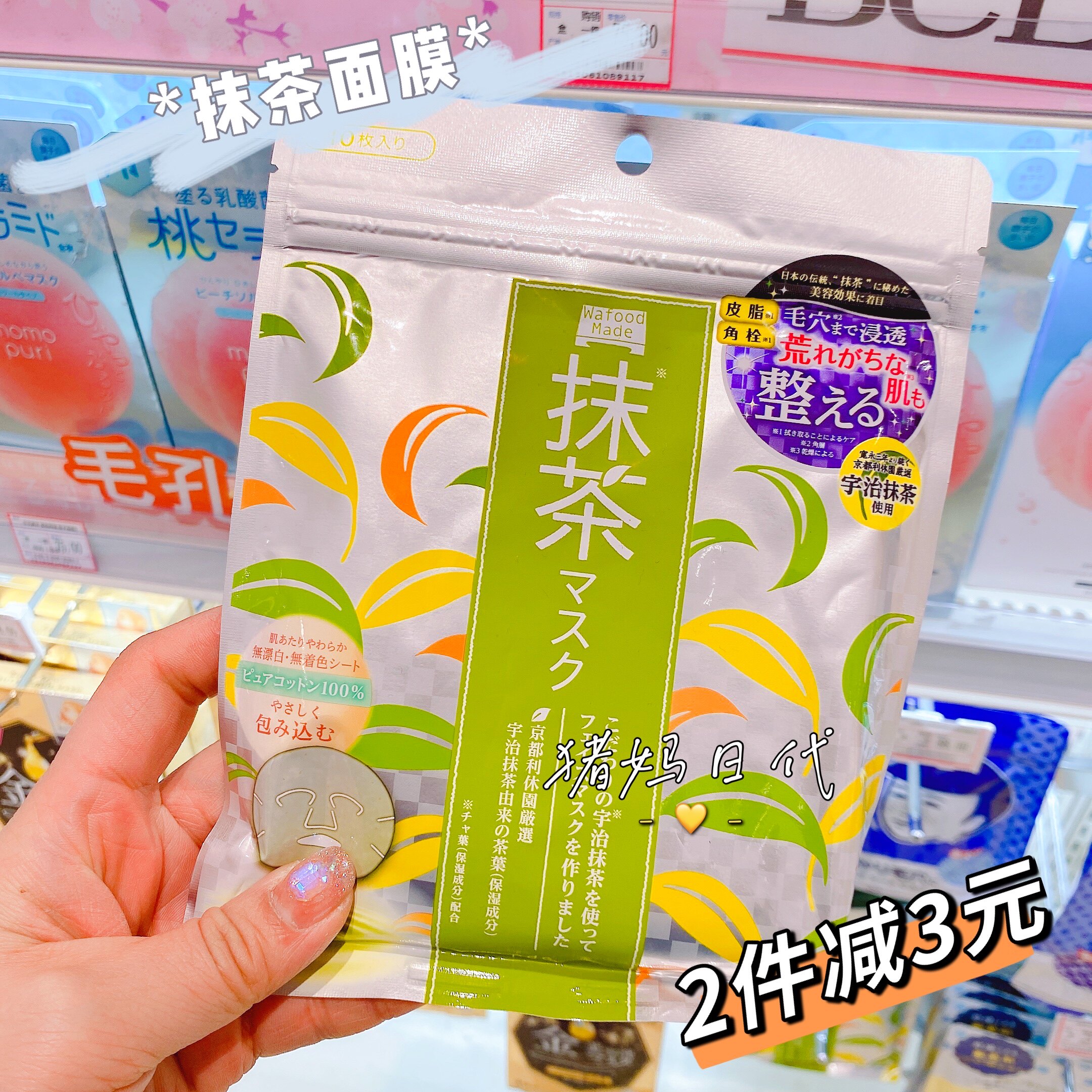 现货日本PDC京都宇治抹茶晒后保湿清洁毛孔抗氧化面膜贴片装10枚