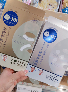 日本购LITS植物亮白保湿眼周法令纹膜局部护理面膜金色银色 1片