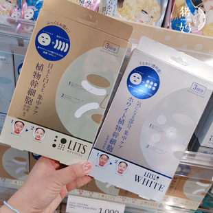 日本购LITS植物亮白保湿 1片 眼周法令纹膜局部护理面膜金色银色