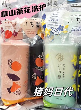 ICHIKAMI和草山茶花洗发套装
