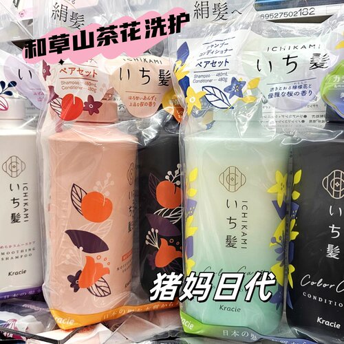 ICHIKAMI和草山茶花洗发套装