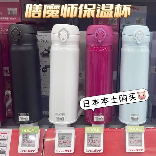 日本膳魔师THERMOS保温杯保冷杯